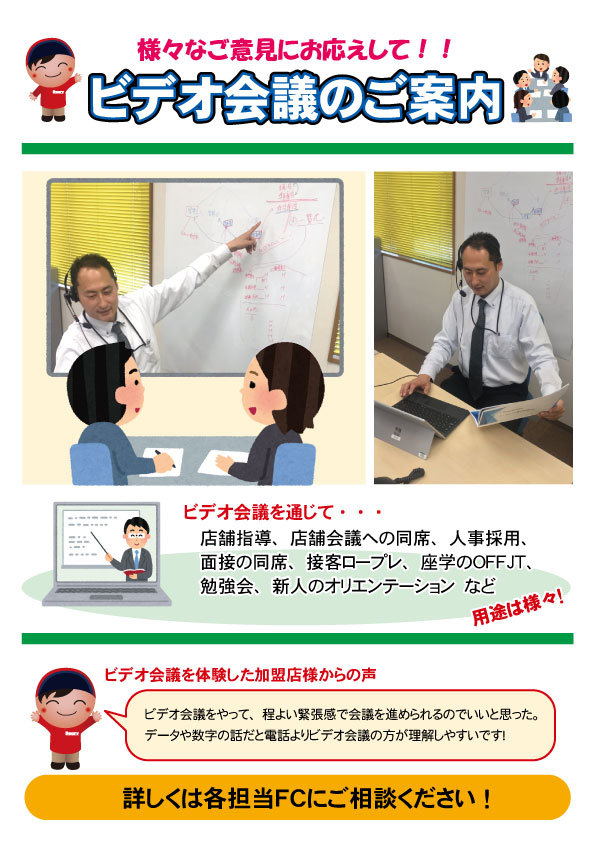 video meeting