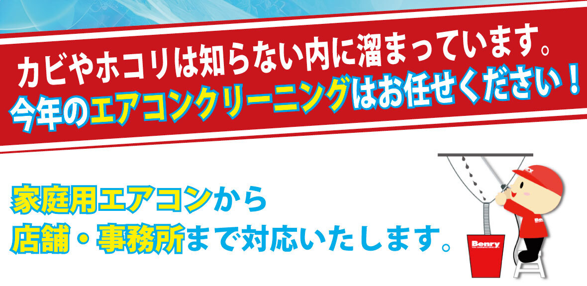 カビやホコリが溜まっています