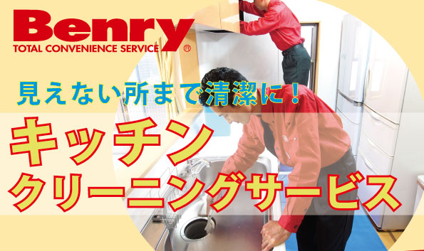 見えないところまで清潔に！_バスクリーニング