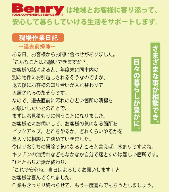 現場作業日記～撤去前掃除～