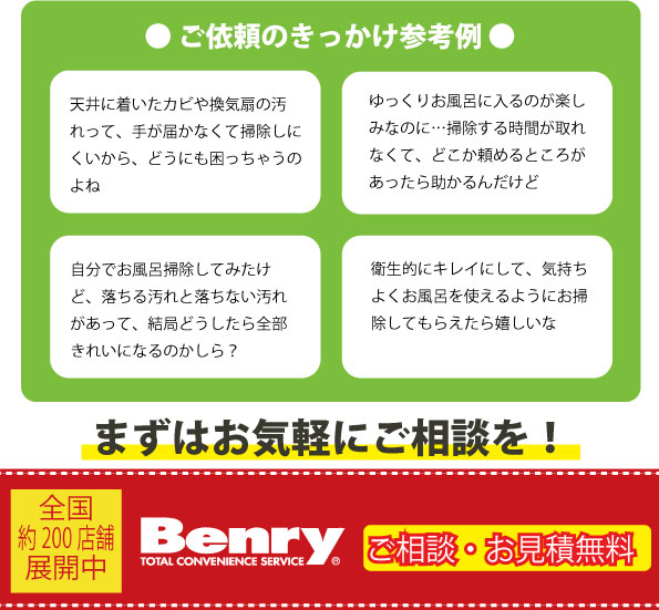 ご依頼のきっかけ参考例