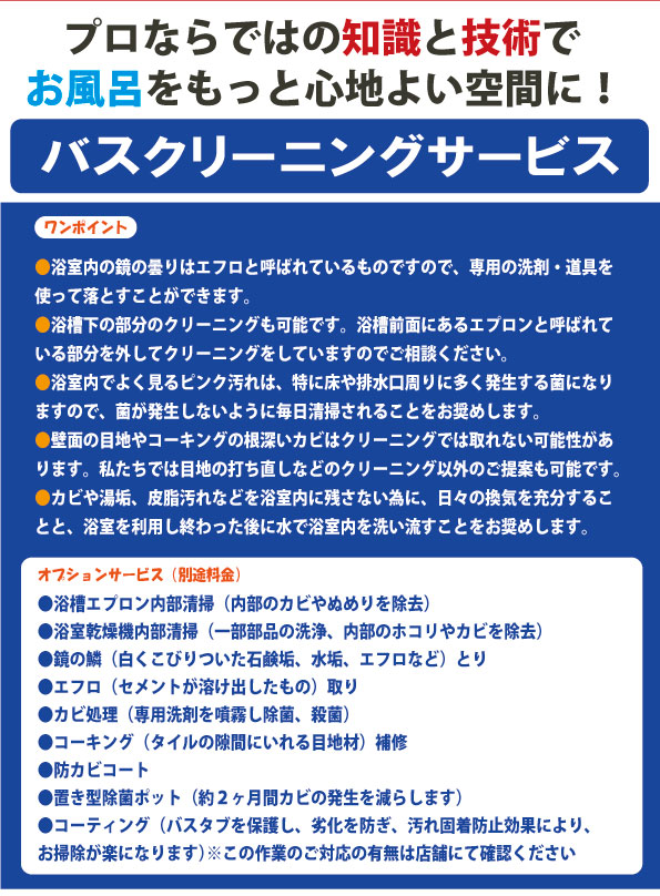 ワンポイント_別途料金のオプションサービス紹介