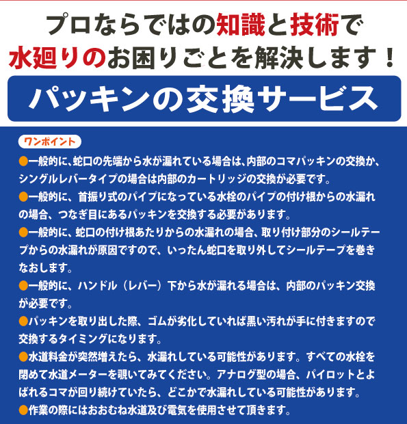 ワンポイント_パッキンの交換サービス