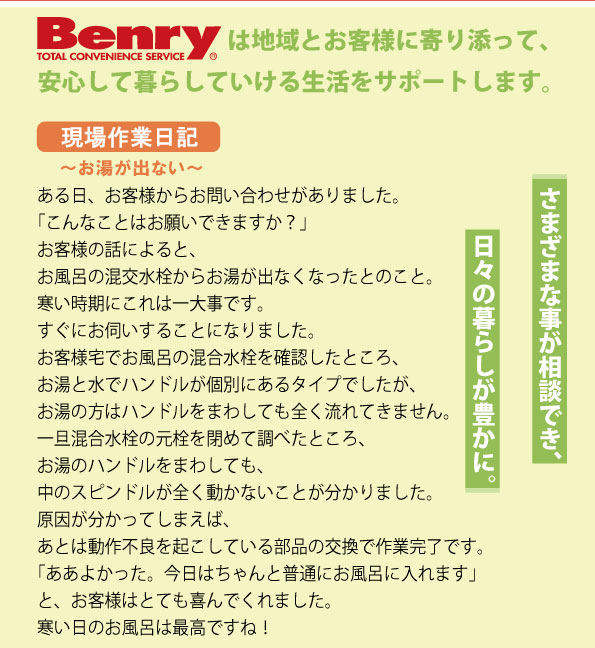 現場作業日記～お湯が出ない～