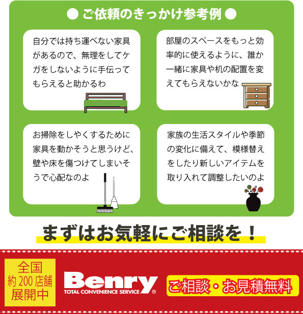 大型タンス、洗濯機、ソファ、冷蔵庫、ベッド、本棚の家具移動