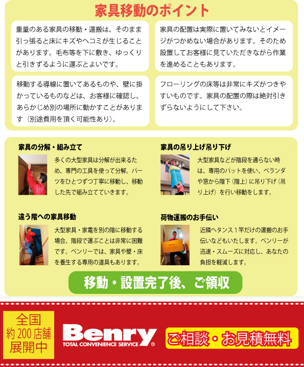 家具移動のポイント、家具の分解や組み立て、吊り上げ吊り下げ、違う階への家具移動、荷物運搬のお手伝い