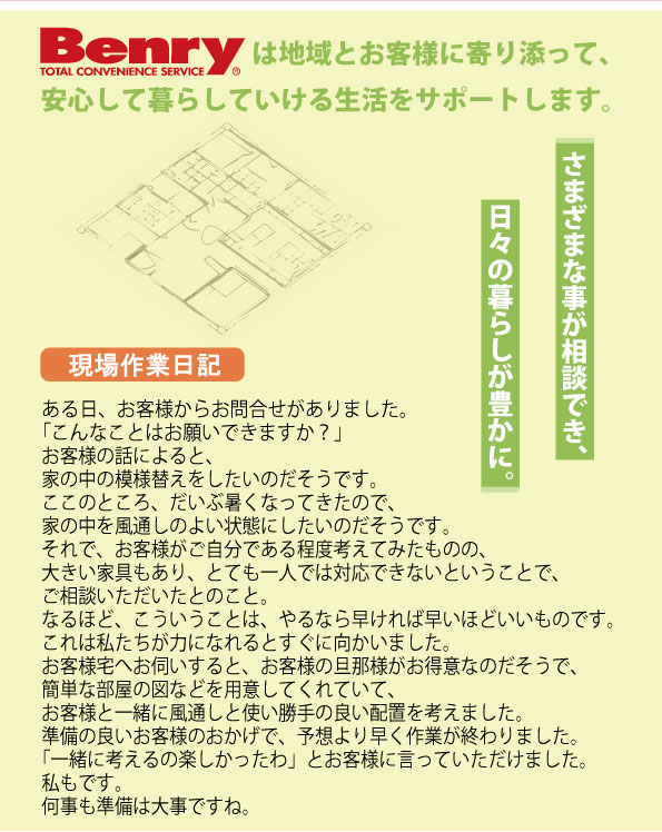 現場作業日記～家具移動は準備が大事～
