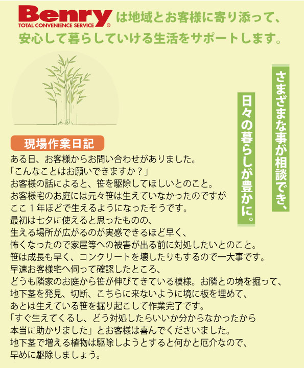 現場作業日記～地下茎で増える植物の駆除～