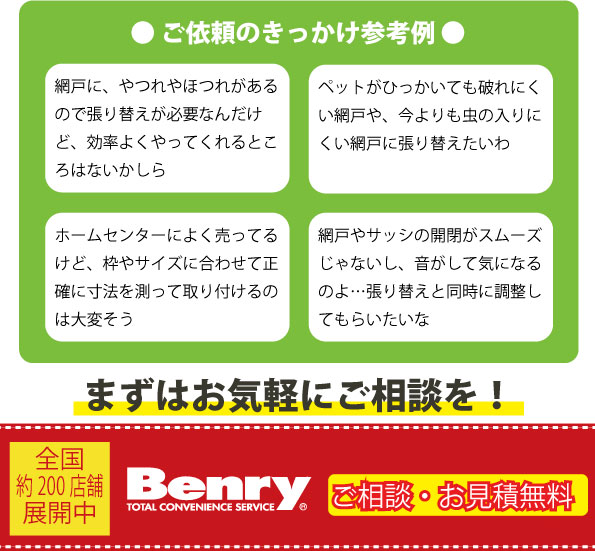 ご依頼のきっかけ参考例