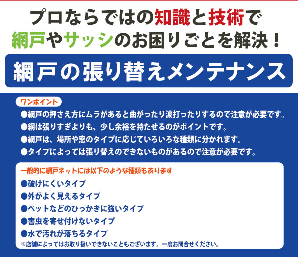 一般的に網戸ネットにはたくさんの種類があります