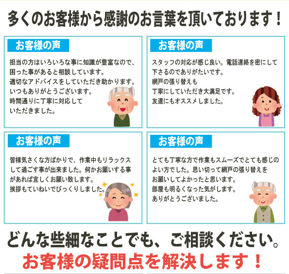 多くのお客様から感謝の言葉を頂いております