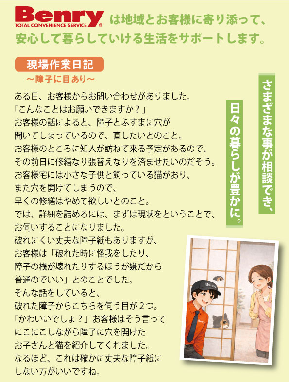 現場作業日記～障子に目あり～
