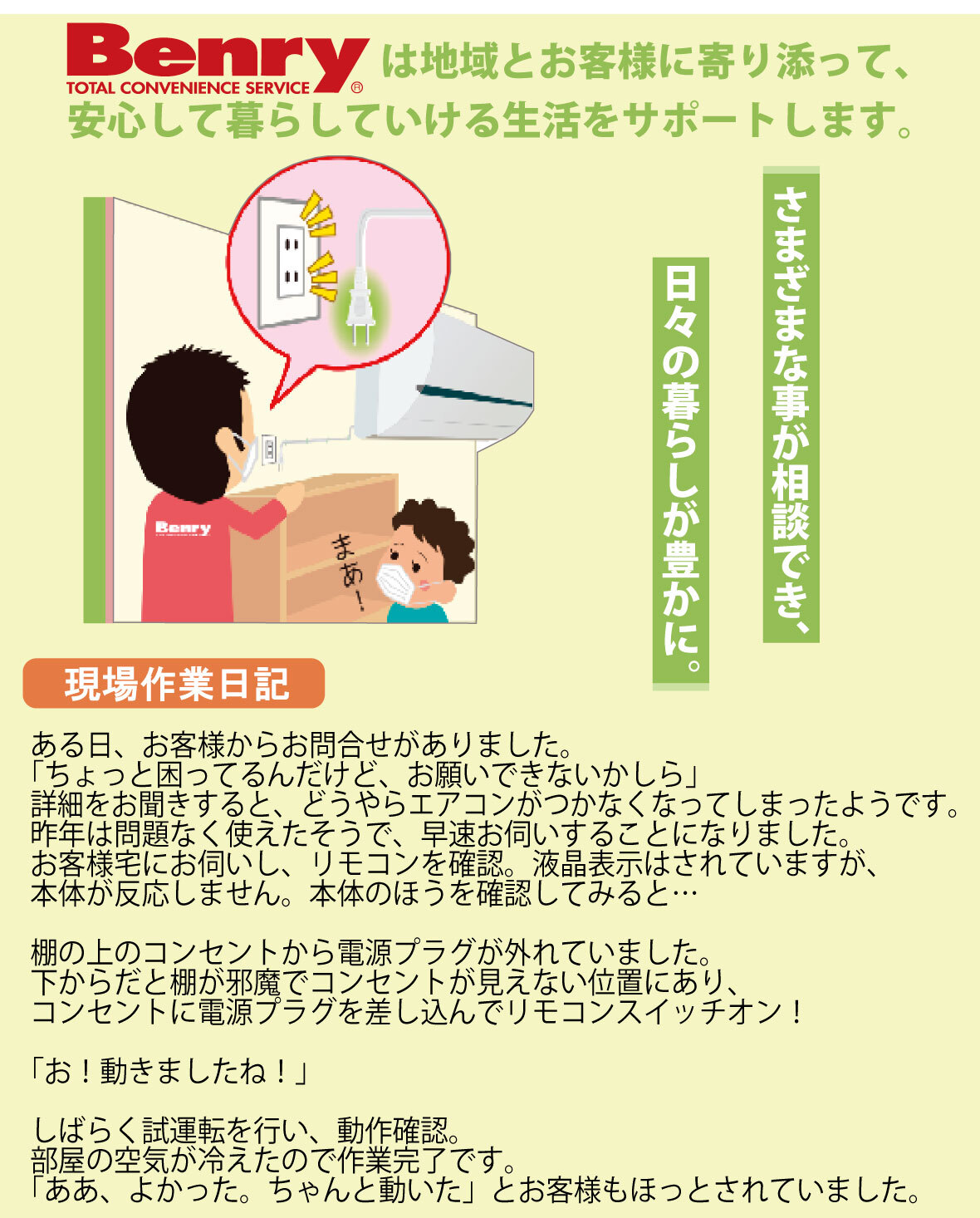 エアコンクリーニングなら生活支援サービス（便利屋）ベンリー