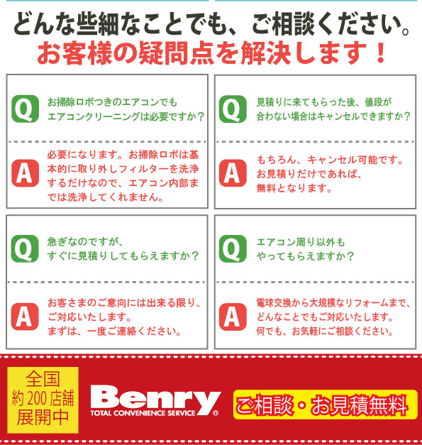 エアコン周りの片付けや清掃なら生活支援サービス（便利屋）ベンリー