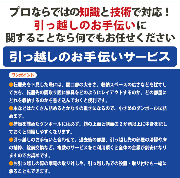 引っ越しのお手伝いは生活支援サービス（便利屋）ベンリーへ | 【公式