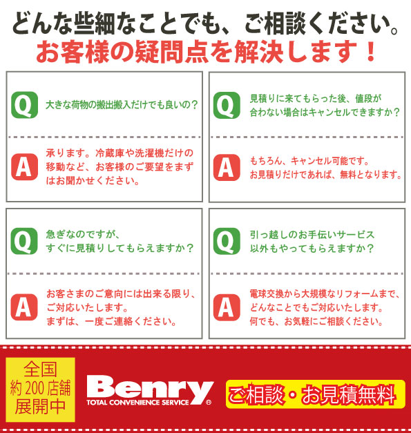 引っ越しのお手伝いは生活支援サービス（便利屋）ベンリーへ | 【公式