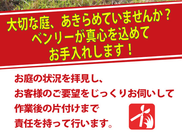 大切な庭、あきらめていませんか？